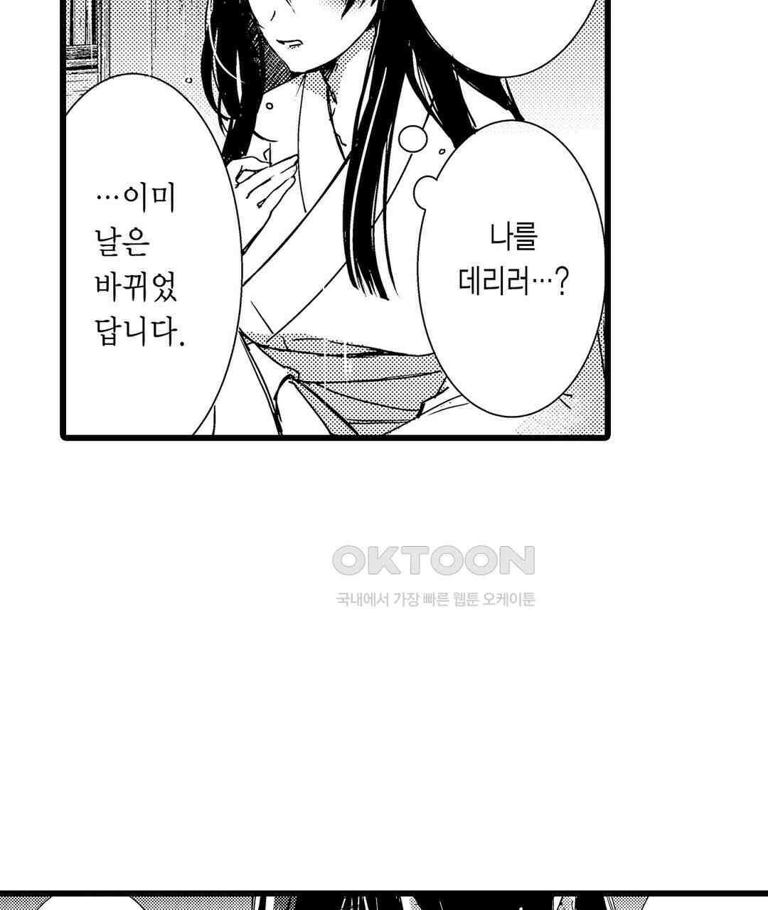 용신의 신부 -그의 사랑에 흠뻑 젖어- 2화 7
