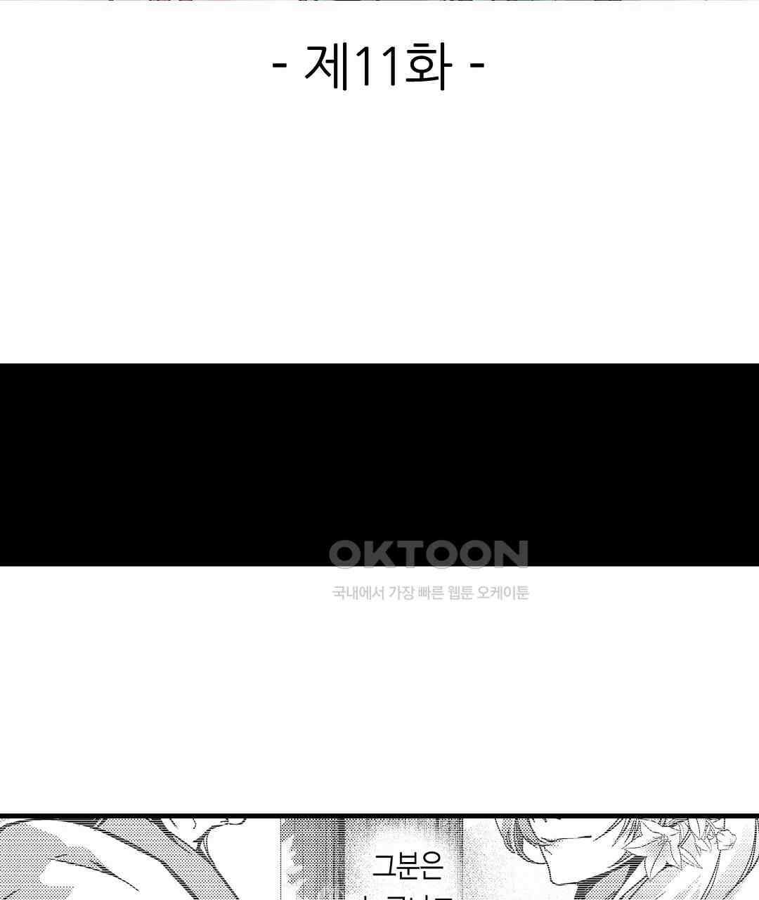용신의 신부 -그의 사랑에 흠뻑 젖어- 11화 3
