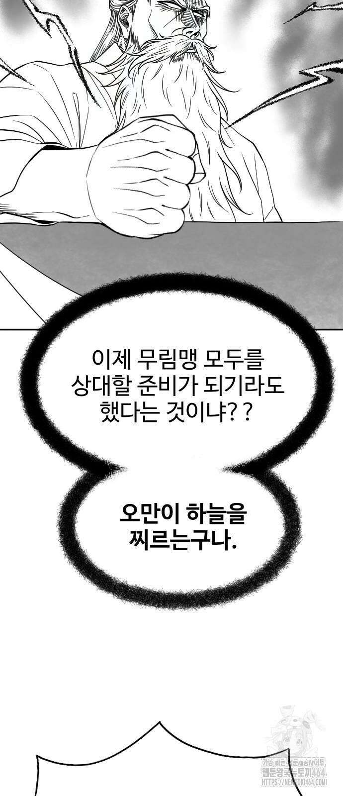 흑사 21화 14