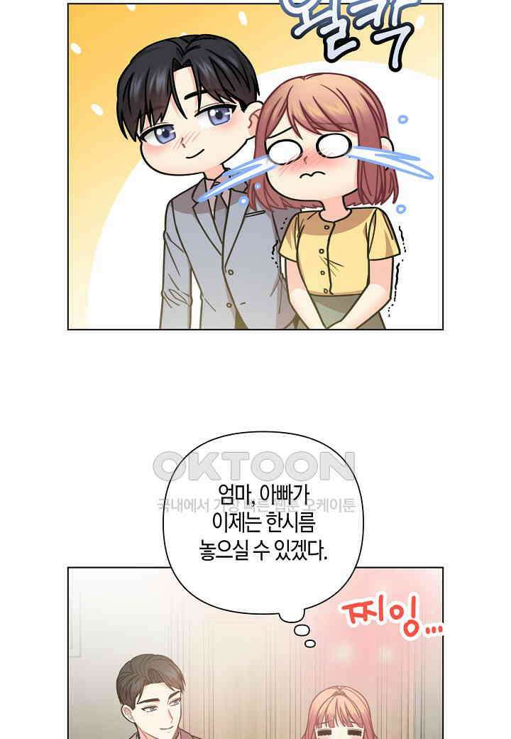 겹사돈 사기단 - 64화 2