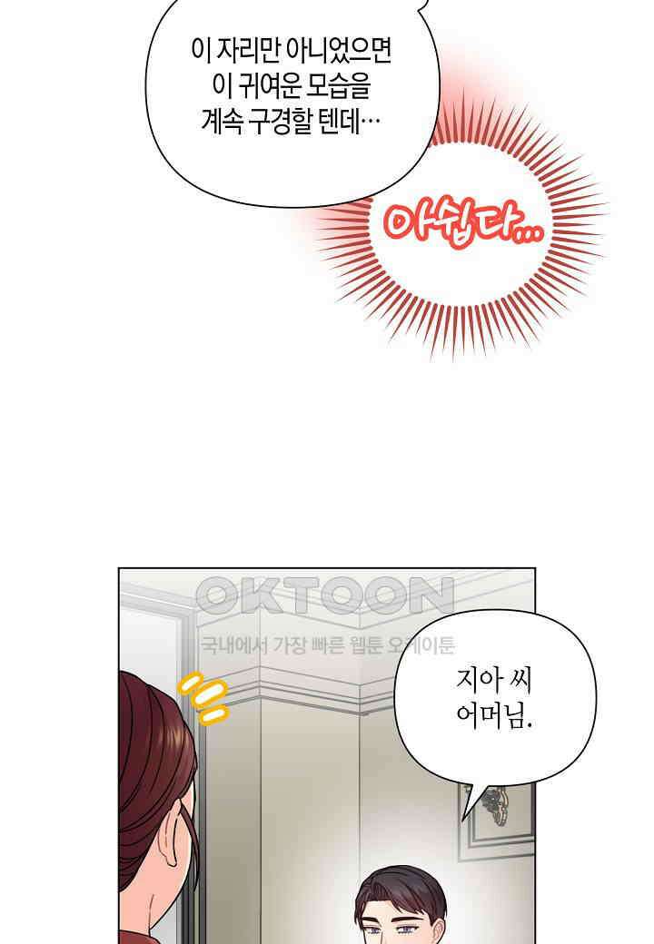 겹사돈 사기단 - 64화 4