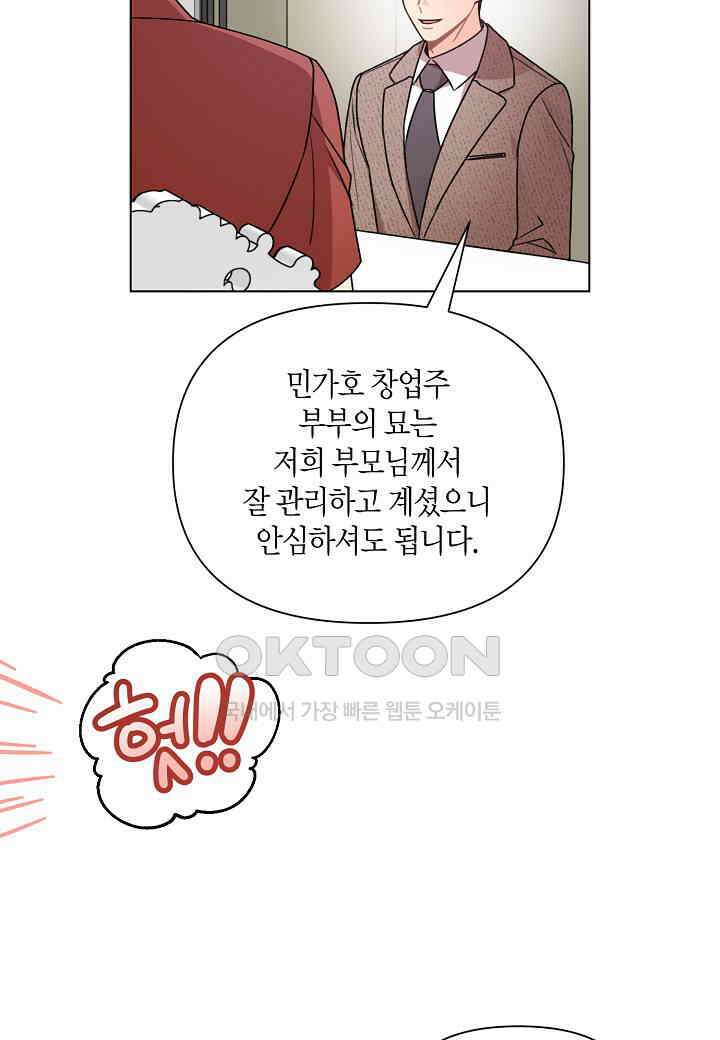 겹사돈 사기단 - 64화 5