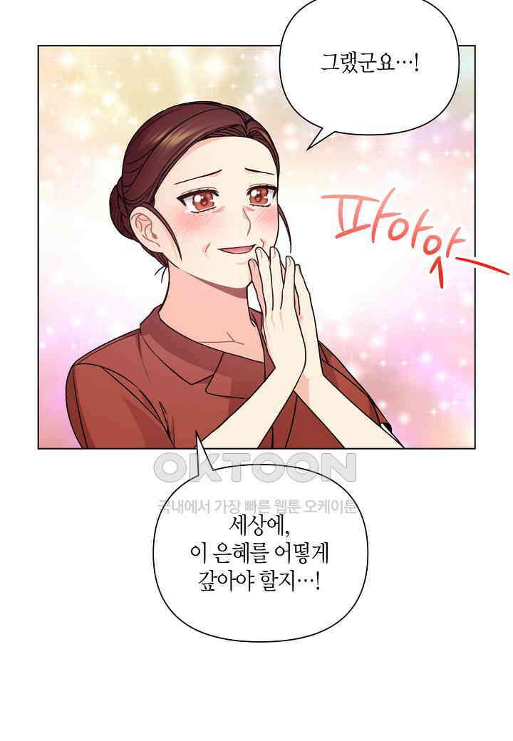 겹사돈 사기단 - 64화 6
