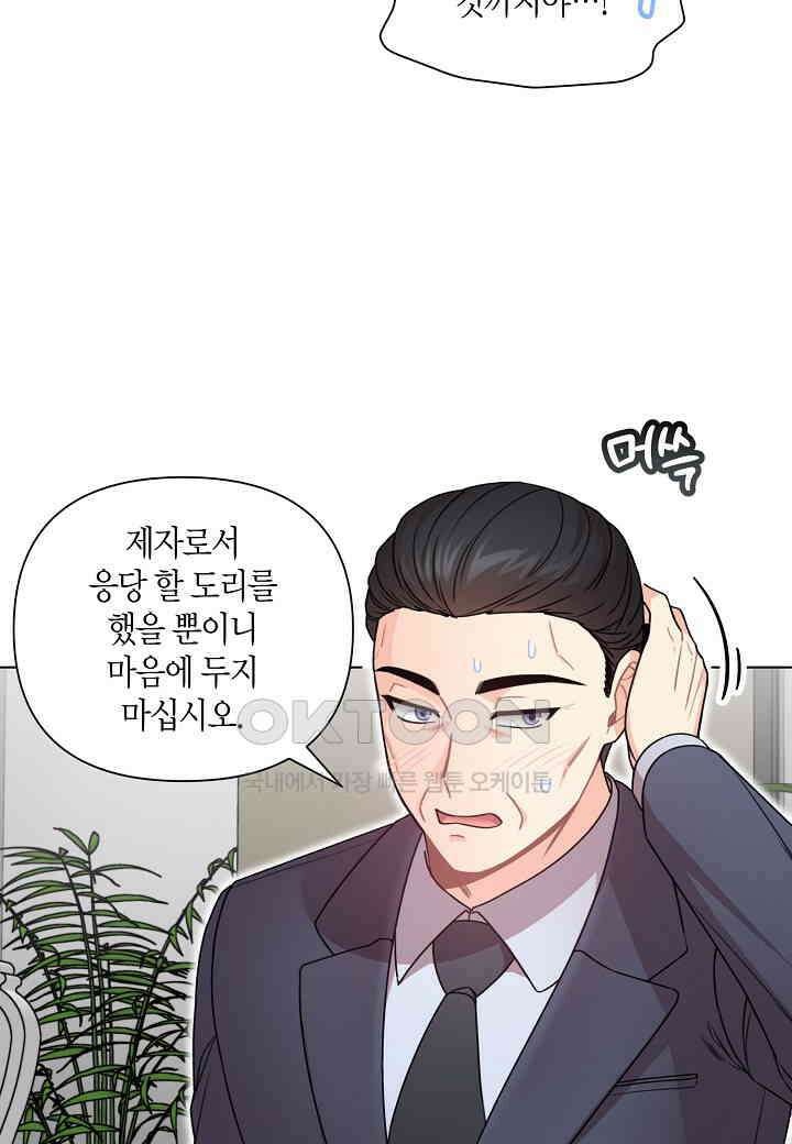 겹사돈 사기단 - 64화 8