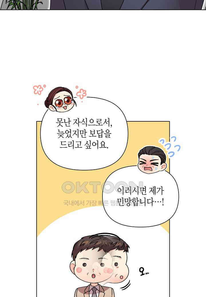 겹사돈 사기단 - 64화 9