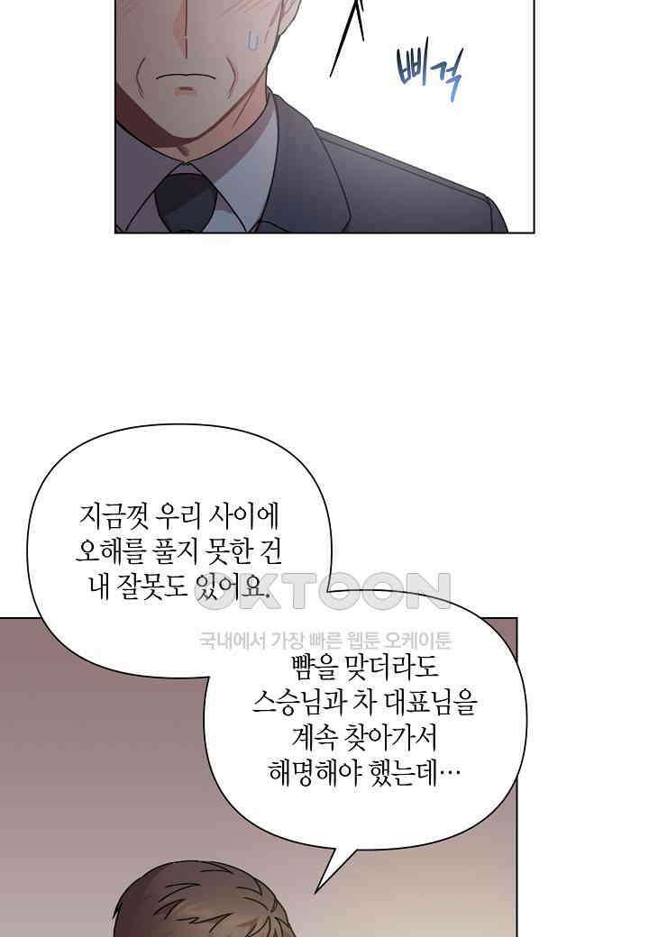 겹사돈 사기단 - 64화 12