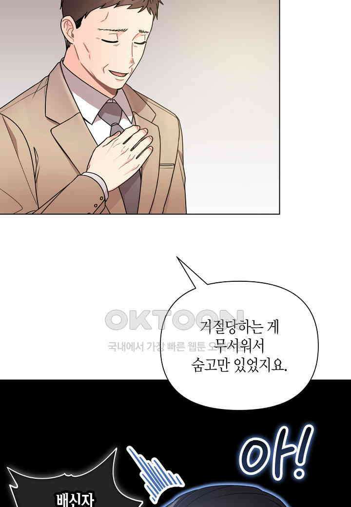 겹사돈 사기단 - 64화 13