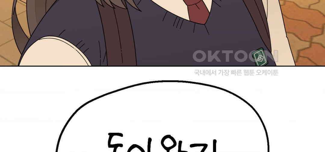 소꿉친구가 자꾸 괴롭혀! 2부 62화 9