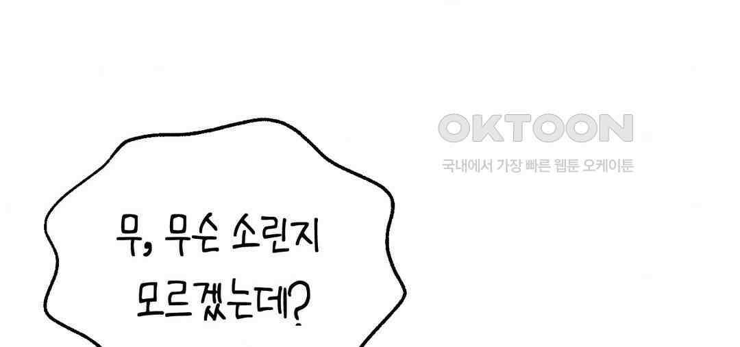 소꿉친구가 자꾸 괴롭혀! 2부 62화 14