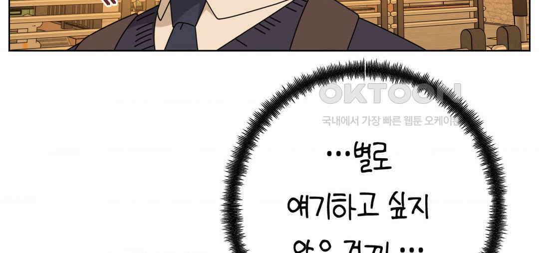 소꿉친구가 자꾸 괴롭혀! 2부 62화 21