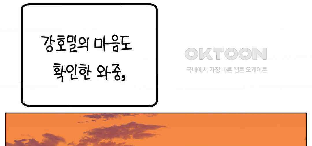 소꿉친구가 자꾸 괴롭혀! 2부 62화 23