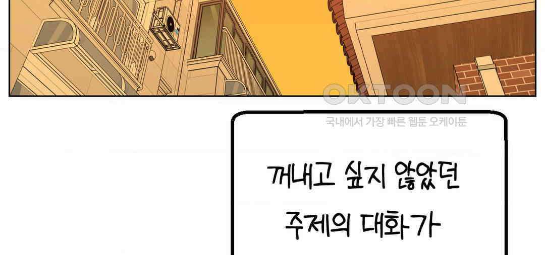 소꿉친구가 자꾸 괴롭혀! 2부 62화 25