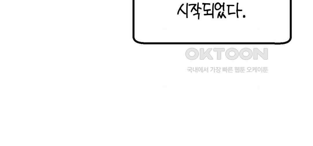 소꿉친구가 자꾸 괴롭혀! 2부 62화 26