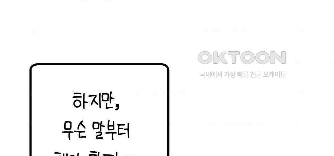 소꿉친구가 자꾸 괴롭혀! 2부 62화 27