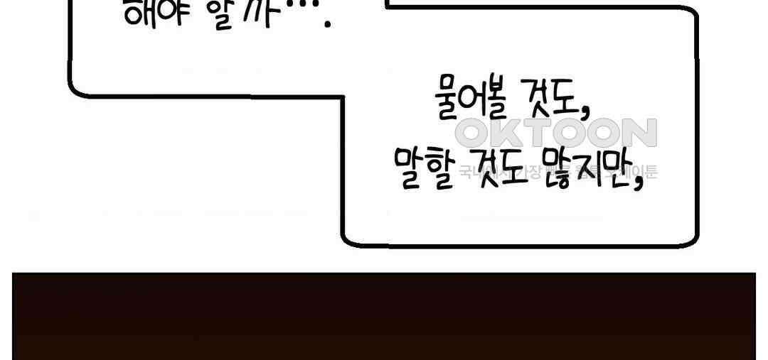 소꿉친구가 자꾸 괴롭혀! 2부 62화 28