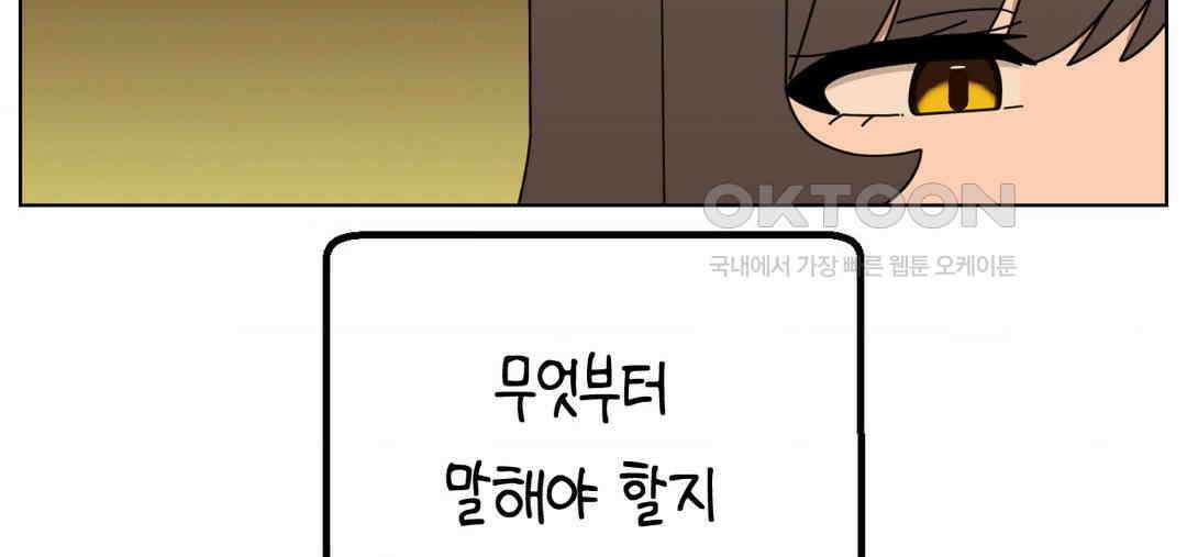 소꿉친구가 자꾸 괴롭혀! 2부 62화 30