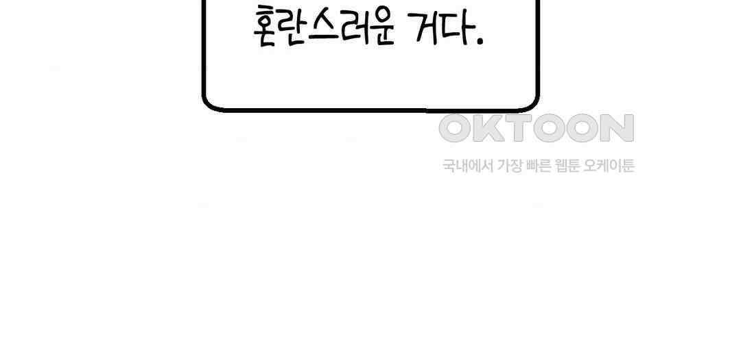 소꿉친구가 자꾸 괴롭혀! 2부 62화 31