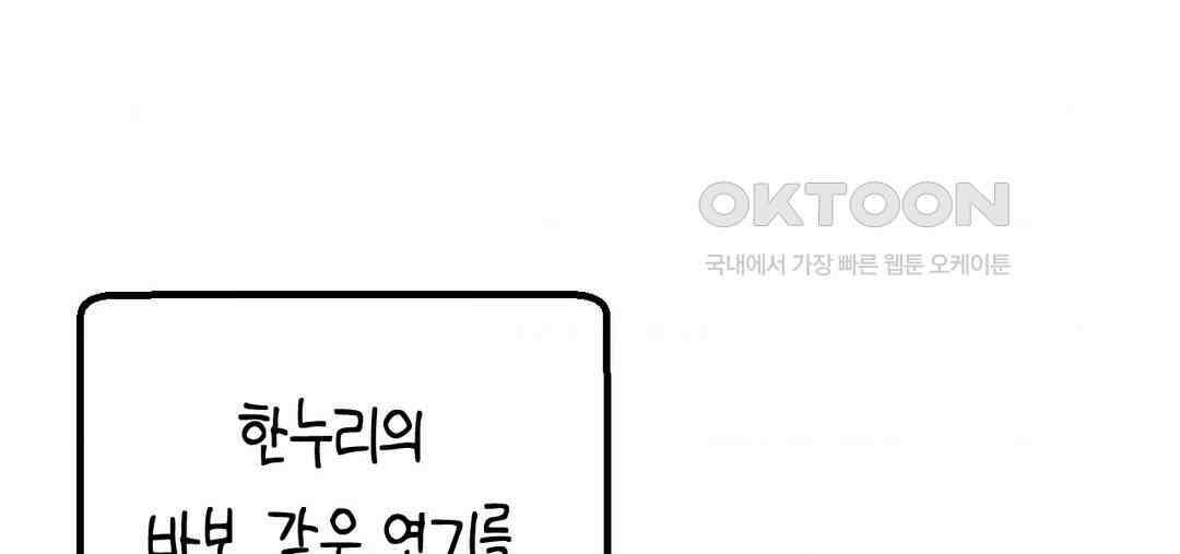 소꿉친구가 자꾸 괴롭혀! 2부 62화 32