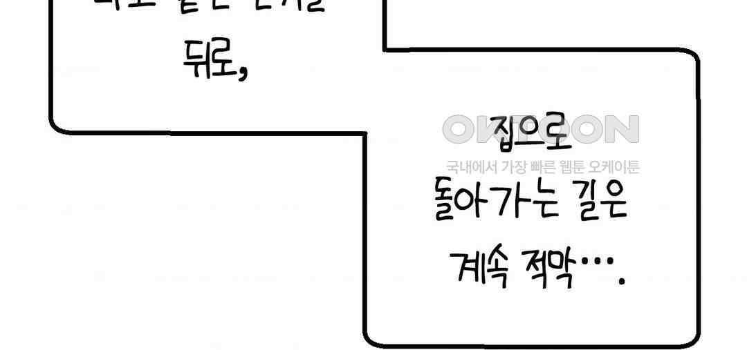 소꿉친구가 자꾸 괴롭혀! 2부 62화 33