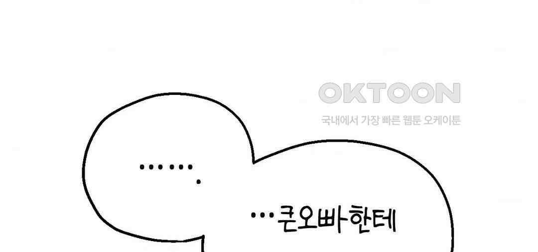 소꿉친구가 자꾸 괴롭혀! 2부 62화 38