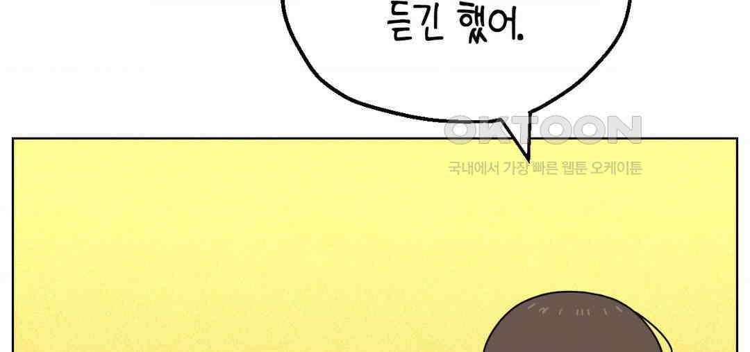 소꿉친구가 자꾸 괴롭혀! 2부 62화 39