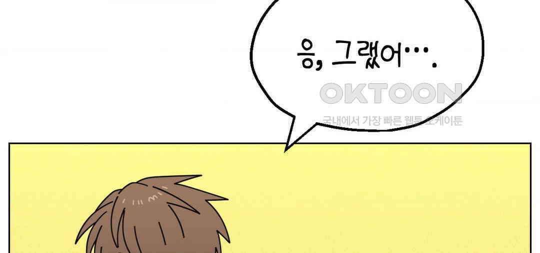 소꿉친구가 자꾸 괴롭혀! 2부 62화 43