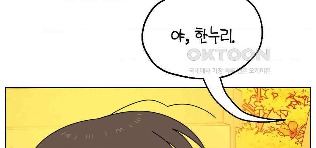 소꿉친구가 자꾸 괴롭혀! 2부 62화 47