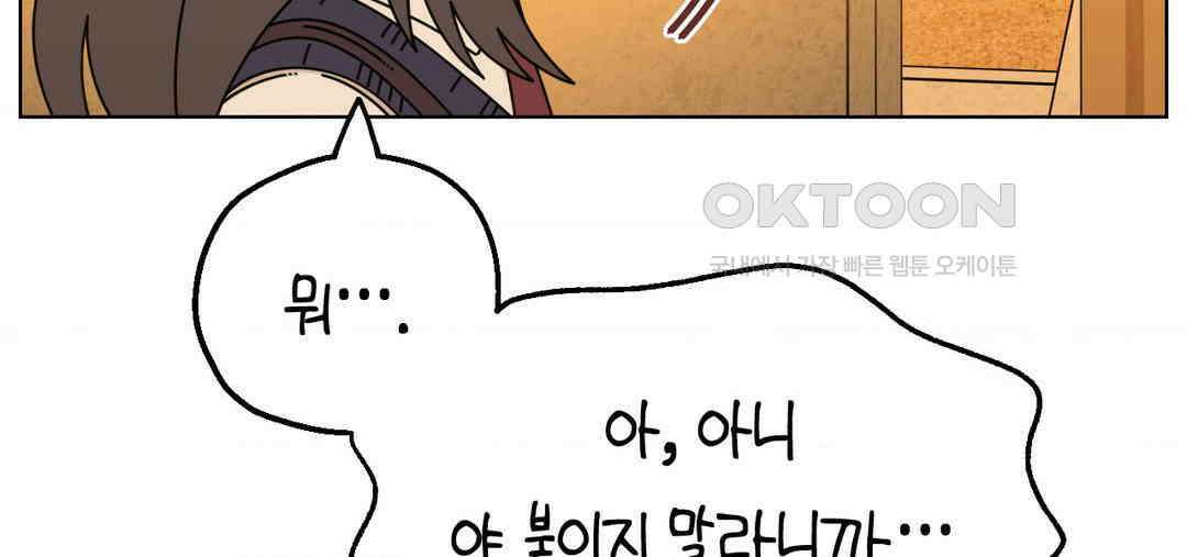 소꿉친구가 자꾸 괴롭혀! 2부 62화 49