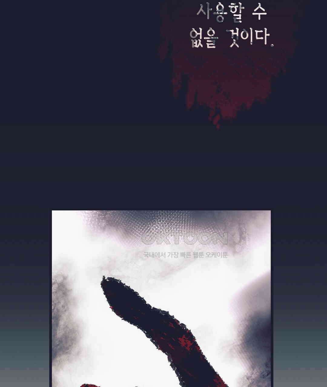불길한 손님 37화 5