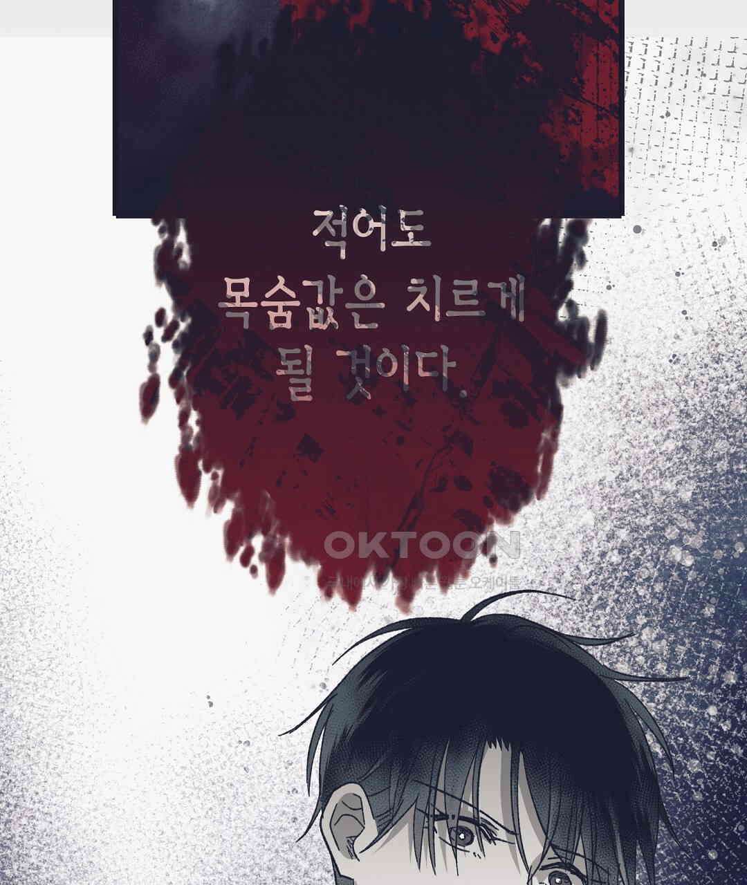 불길한 손님 37화 7
