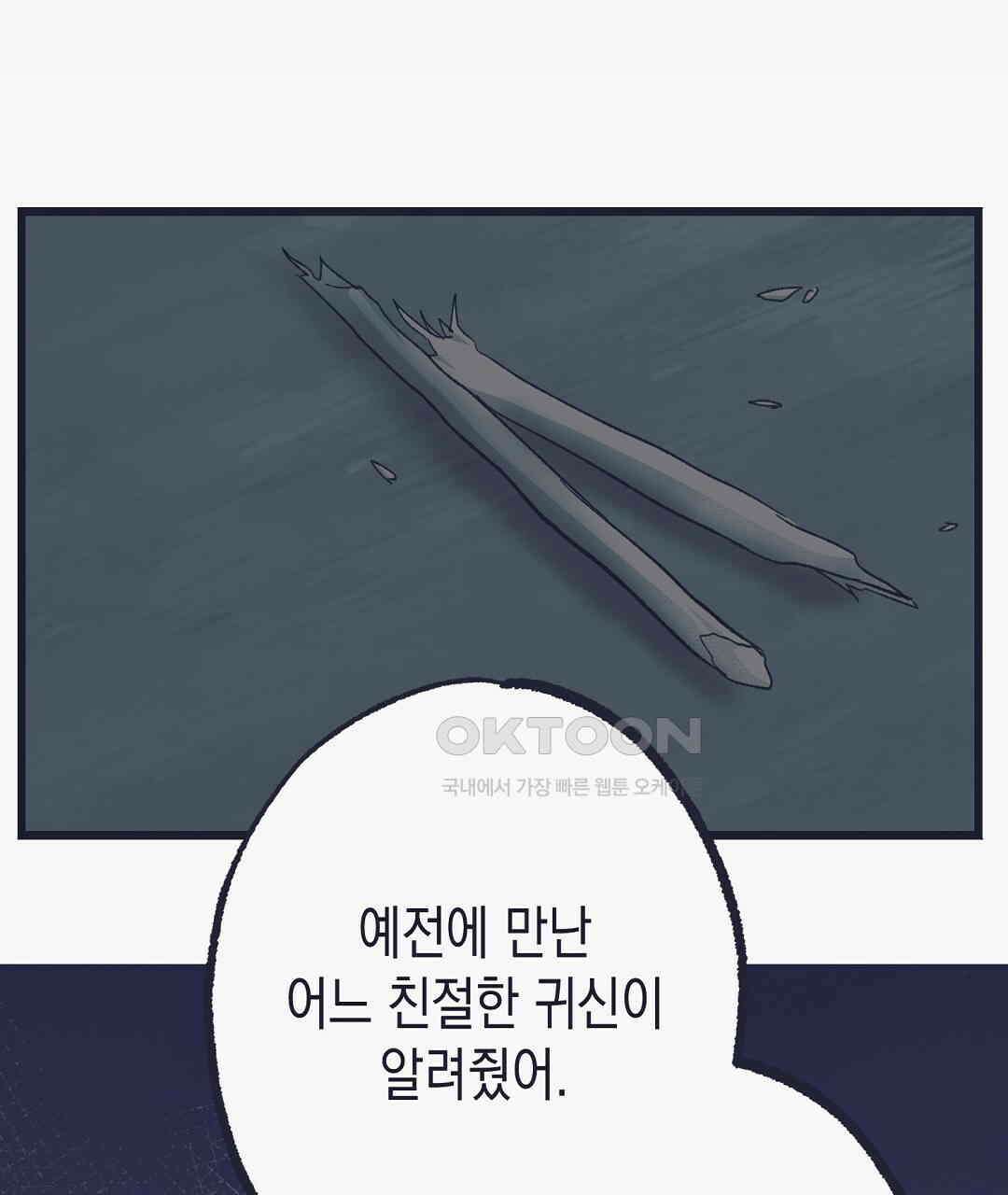 불길한 손님 37화 11