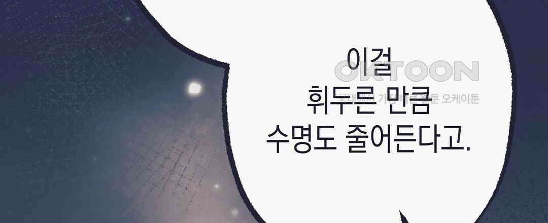 불길한 손님 37화 12