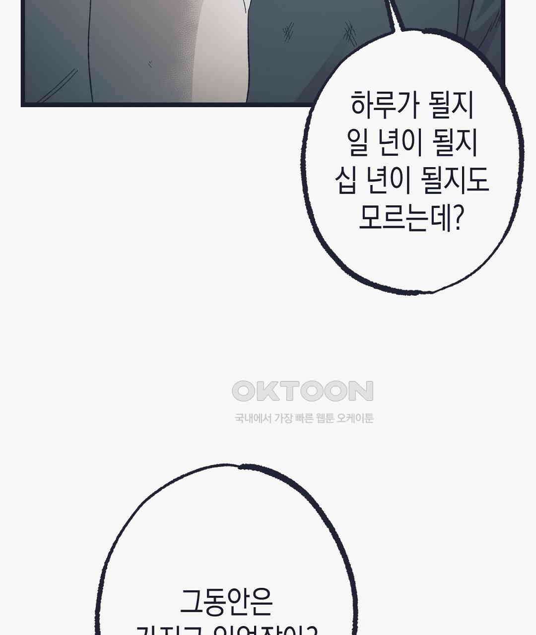 불길한 손님 37화 17