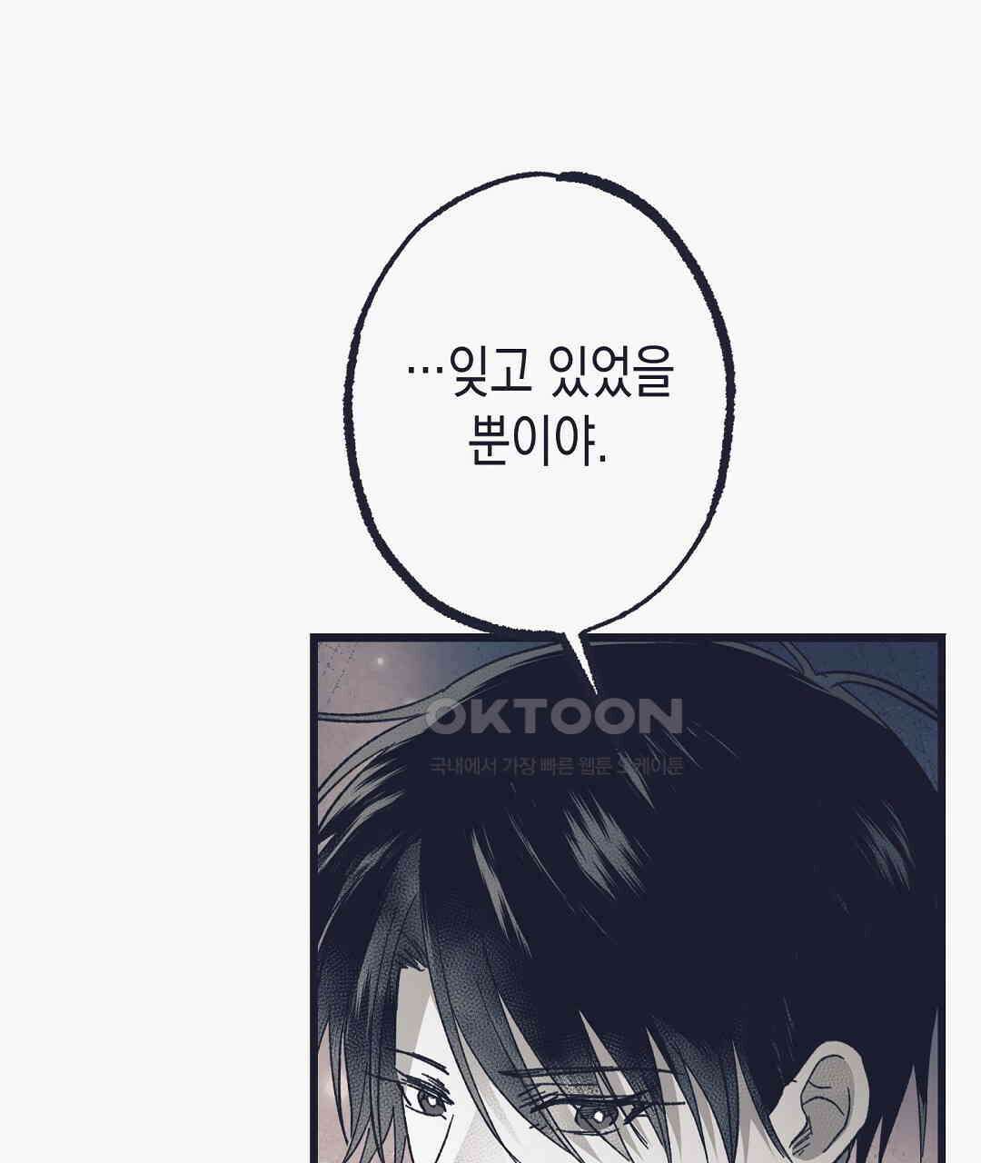 불길한 손님 37화 20
