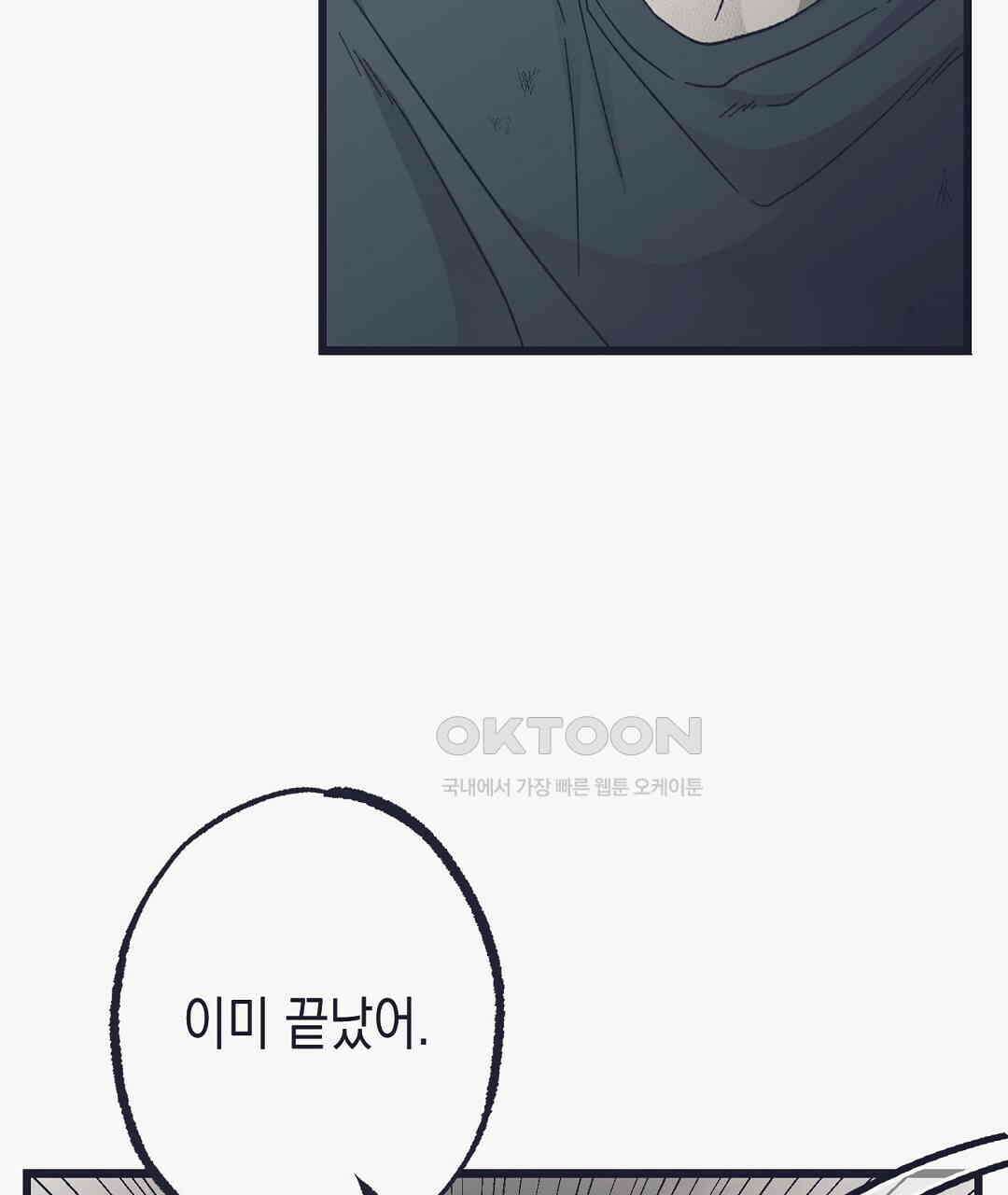 불길한 손님 37화 22