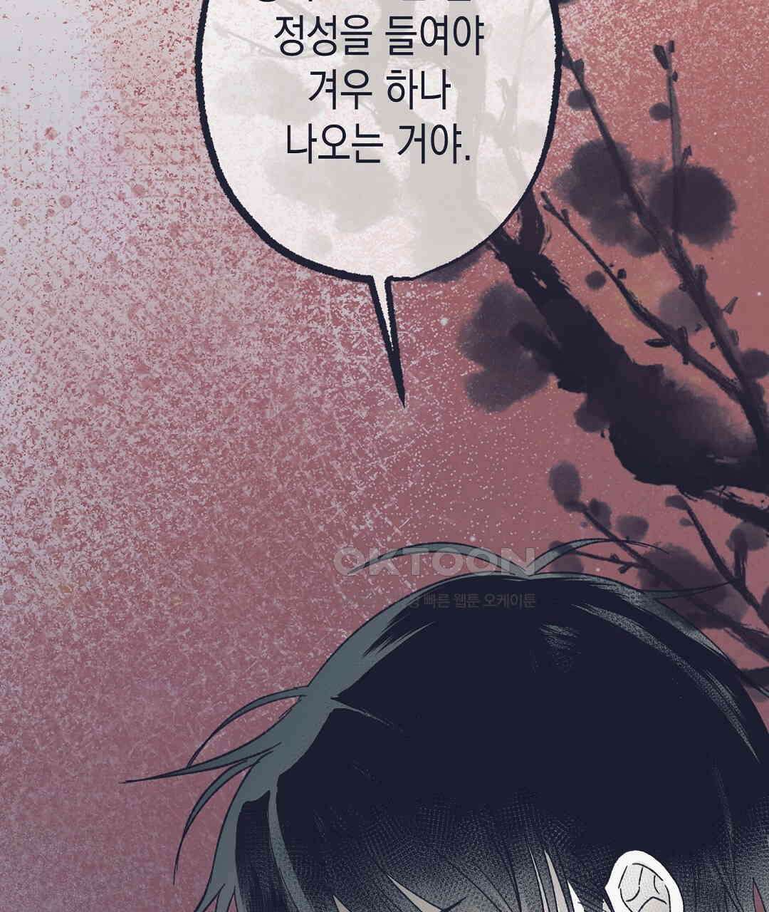 불길한 손님 37화 25