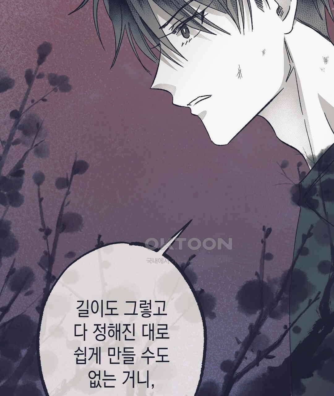 불길한 손님 37화 26