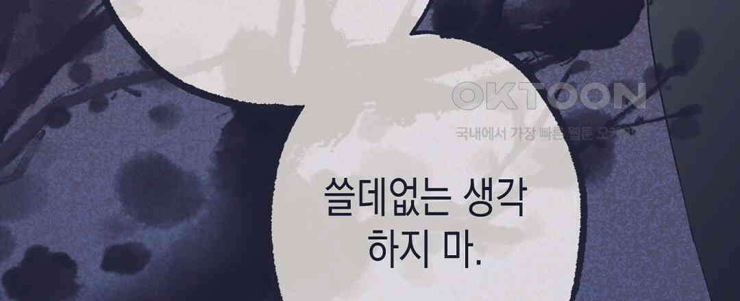 불길한 손님 37화 27