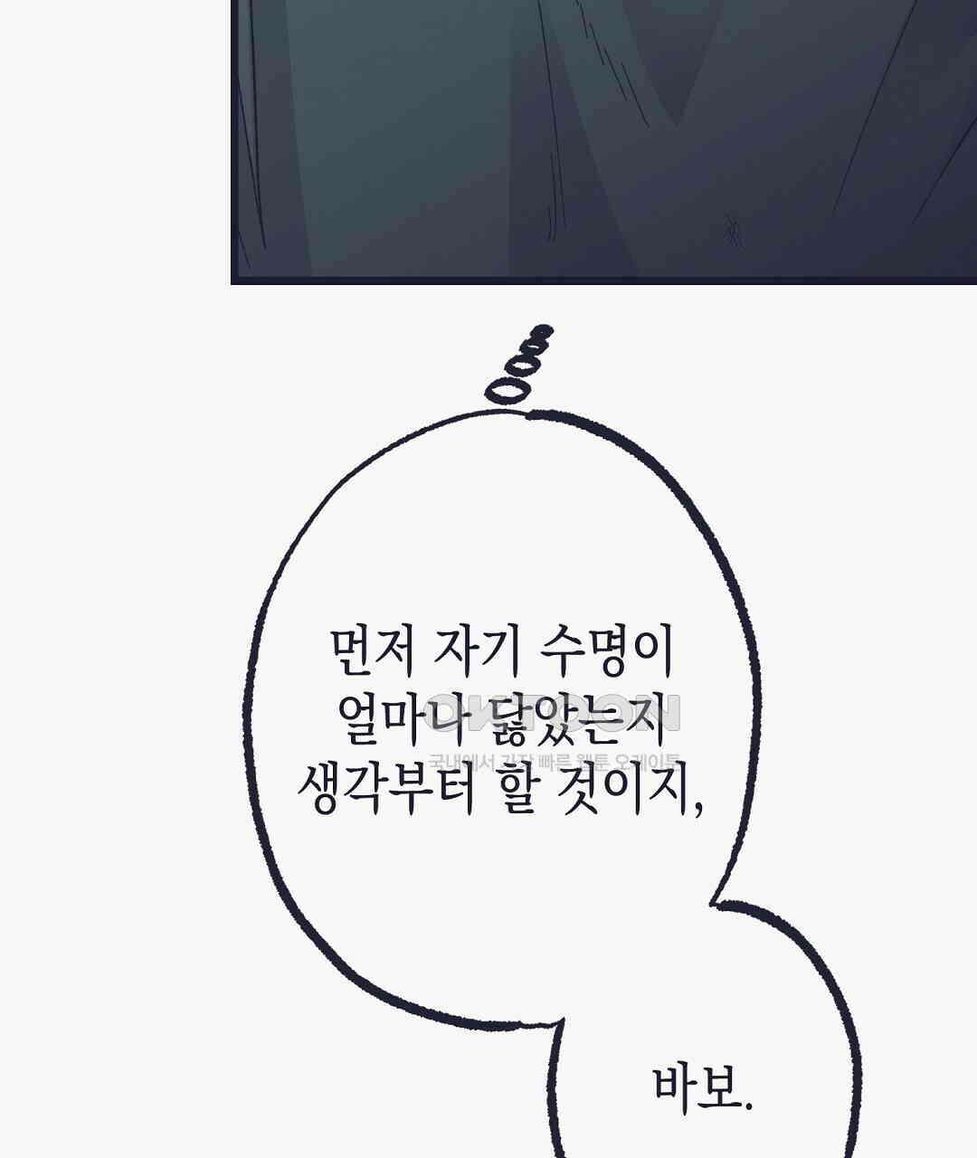 불길한 손님 37화 34