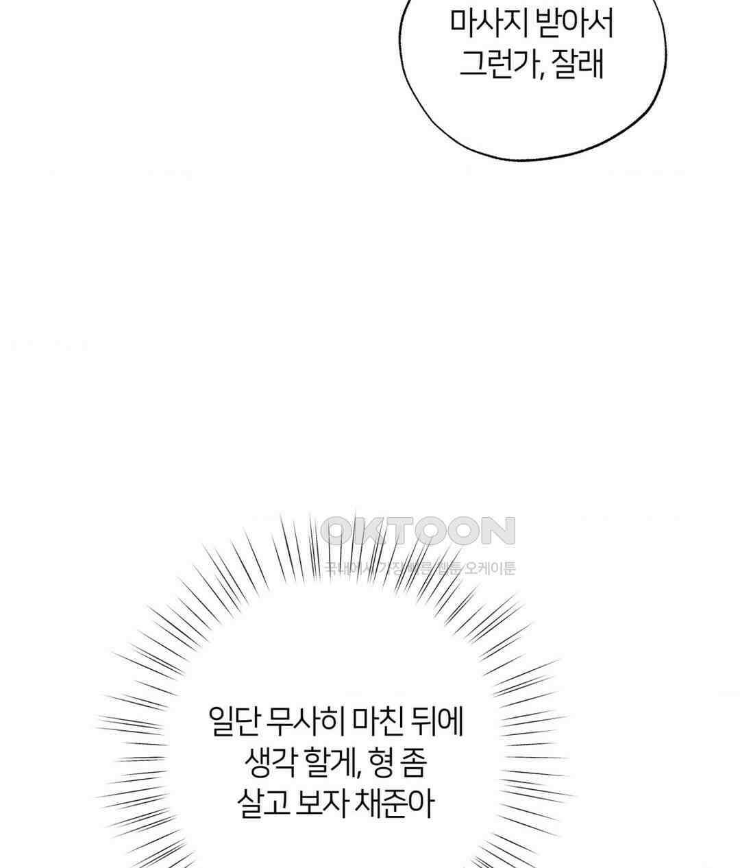 언슬립 17화 17