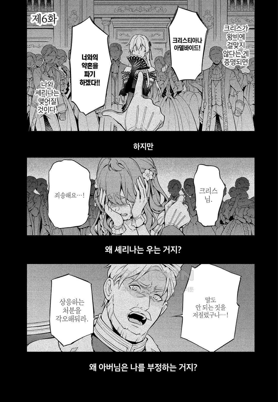 약혼 파기당한 공작 영애는 영애의 가면을 벗어던진다 6 2