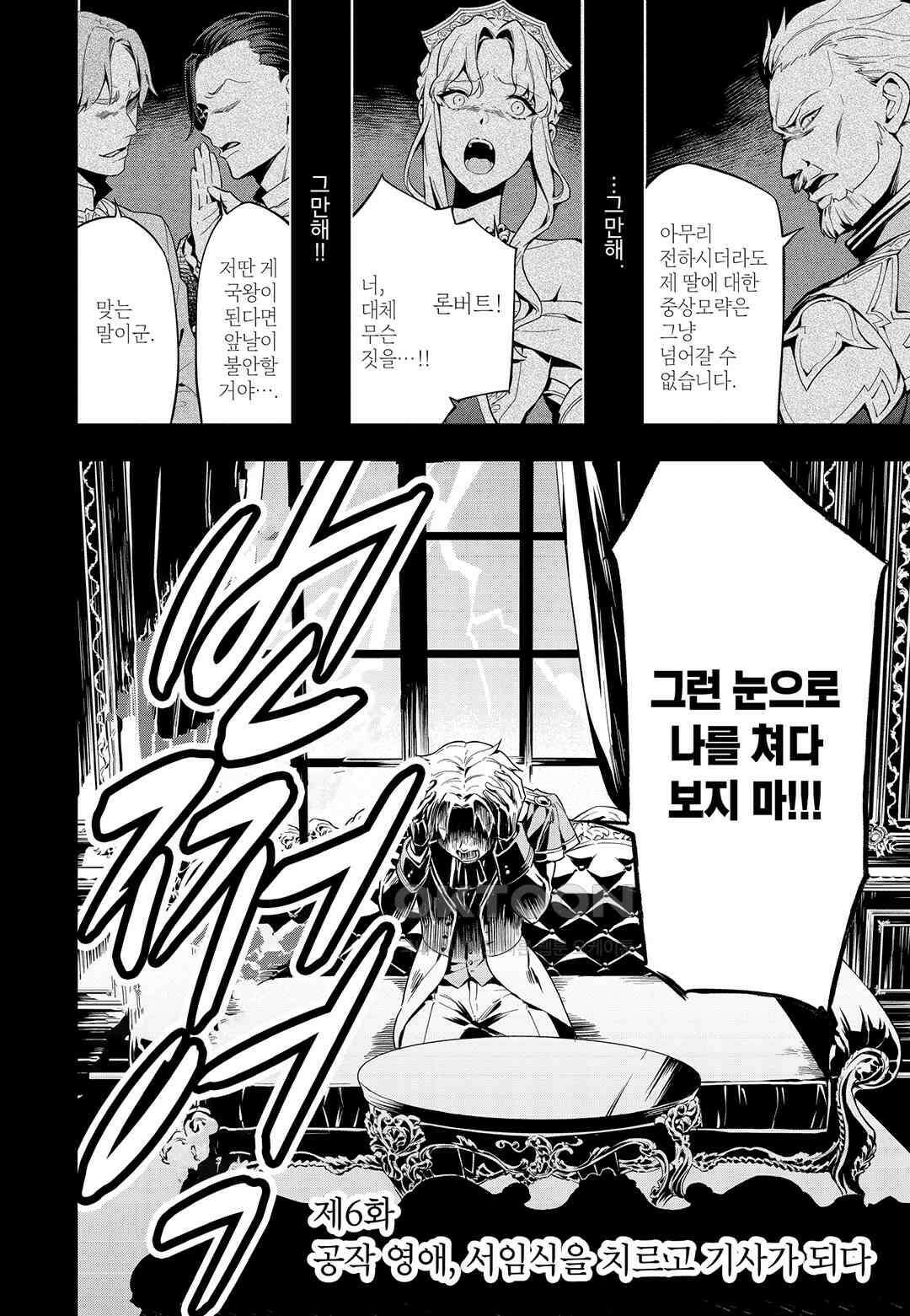 약혼 파기당한 공작 영애는 영애의 가면을 벗어던진다 6 3