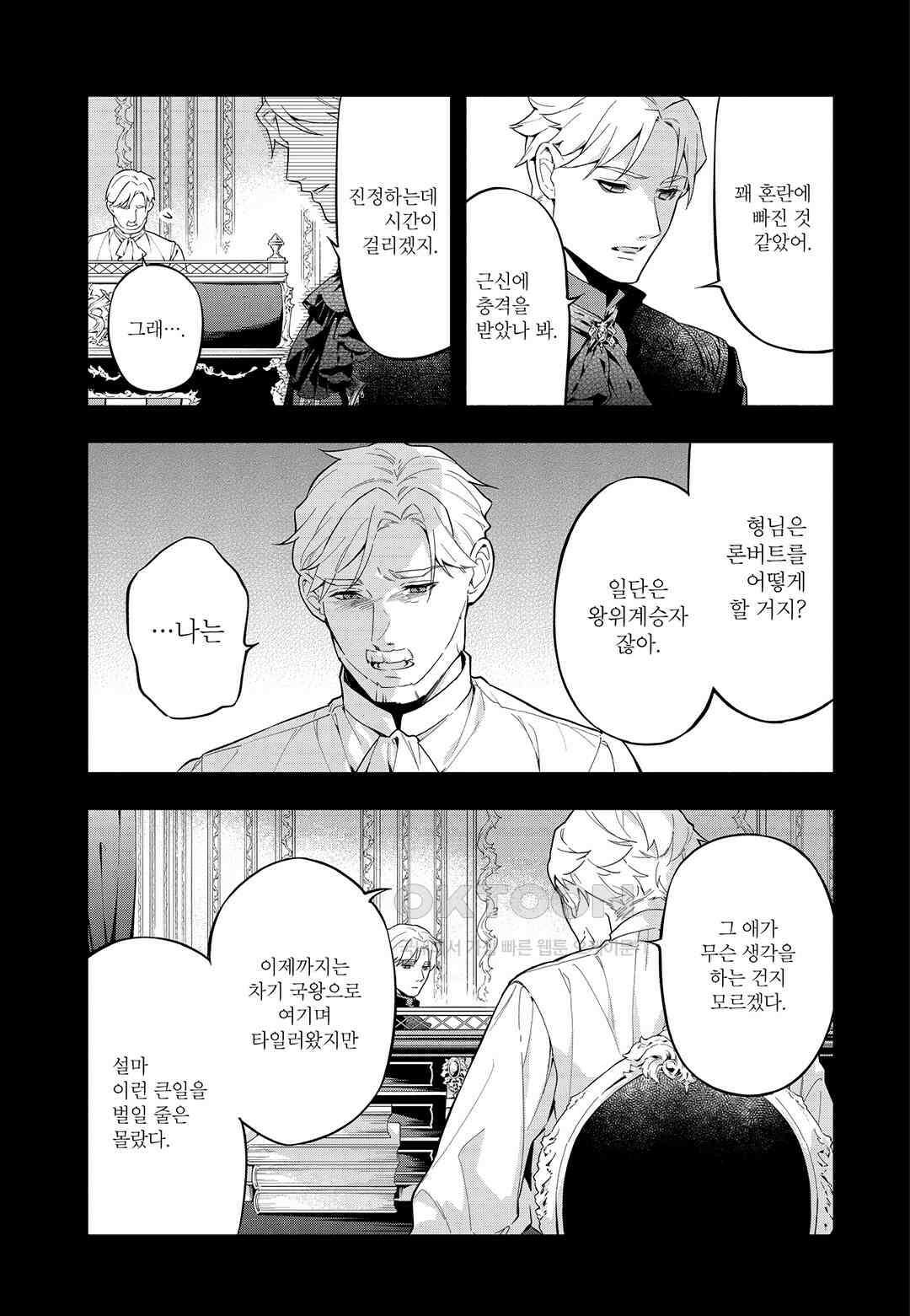 약혼 파기당한 공작 영애는 영애의 가면을 벗어던진다 6 6