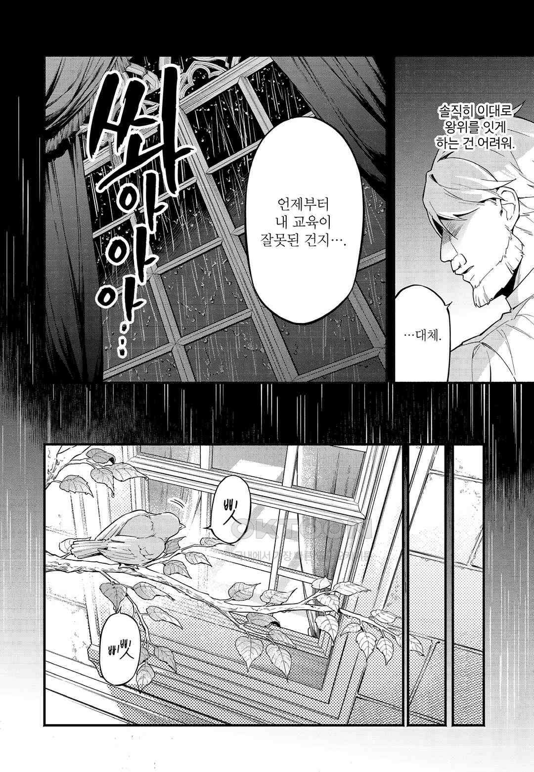약혼 파기당한 공작 영애는 영애의 가면을 벗어던진다 6 7