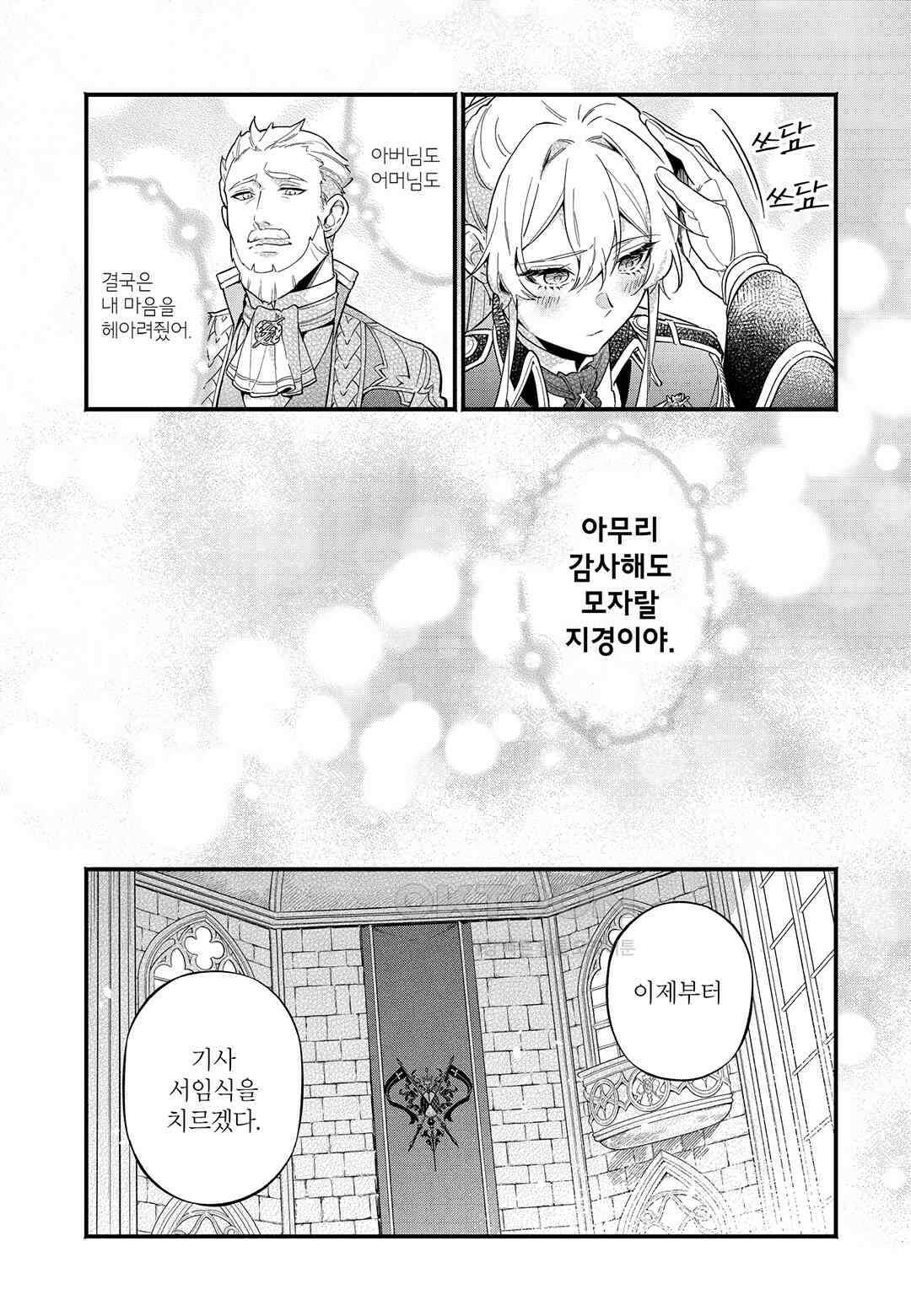 약혼 파기당한 공작 영애는 영애의 가면을 벗어던진다 6 16