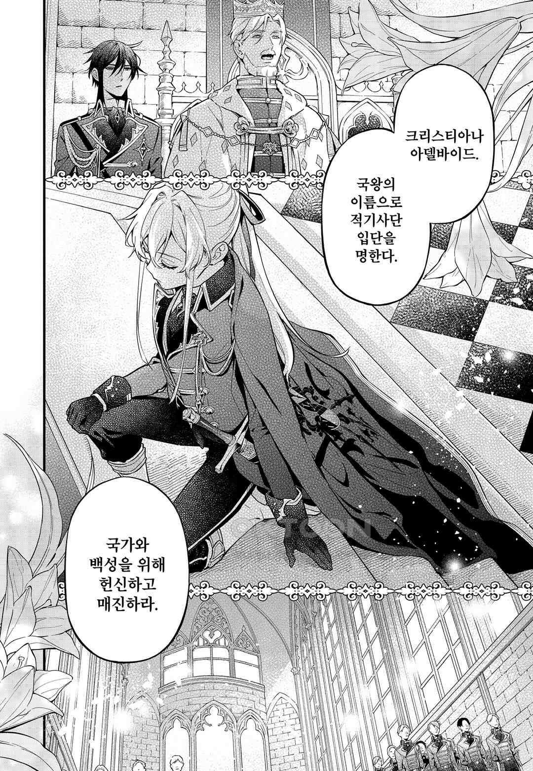 약혼 파기당한 공작 영애는 영애의 가면을 벗어던진다 6 23