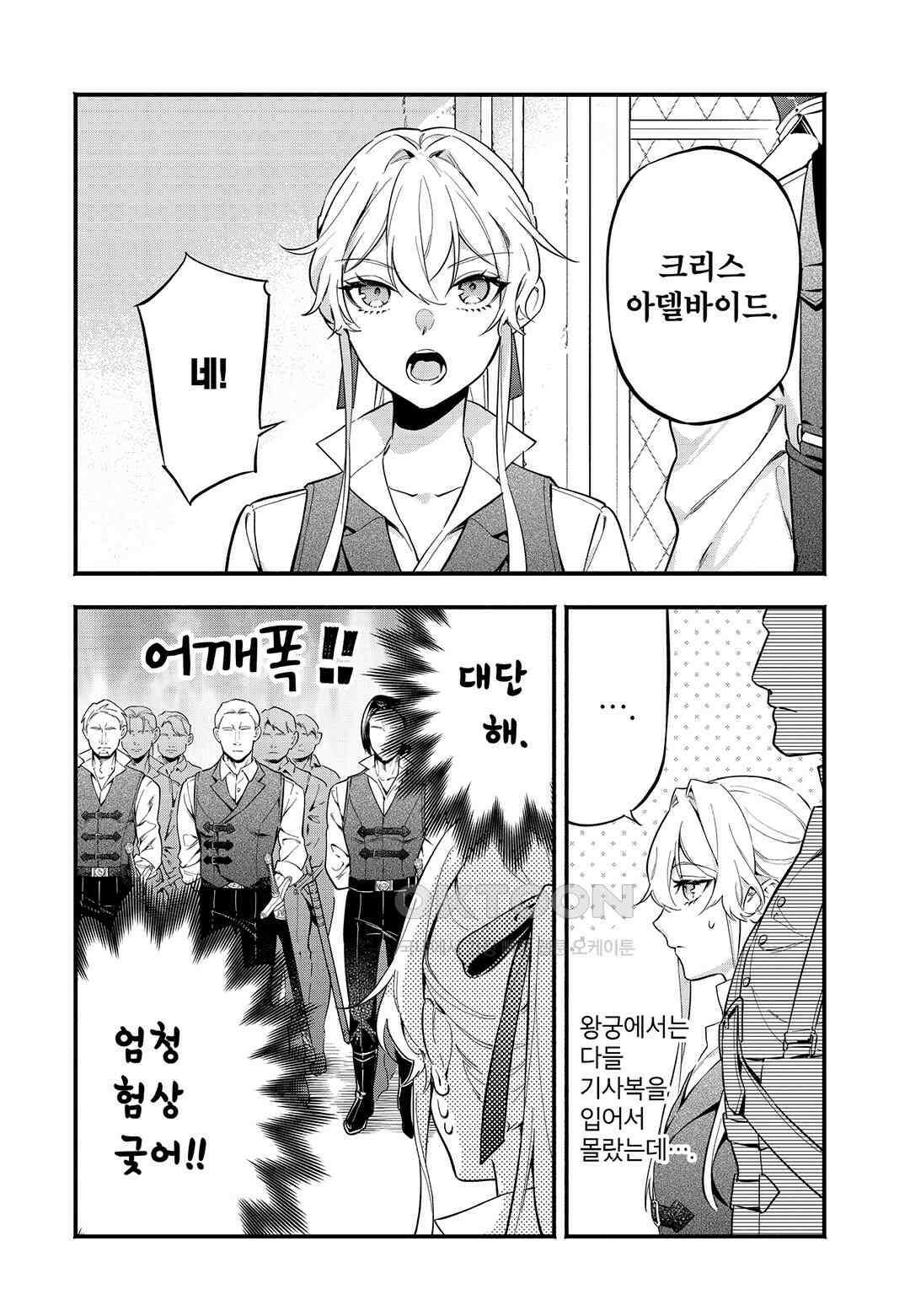 약혼 파기당한 공작 영애는 영애의 가면을 벗어던진다 6 31