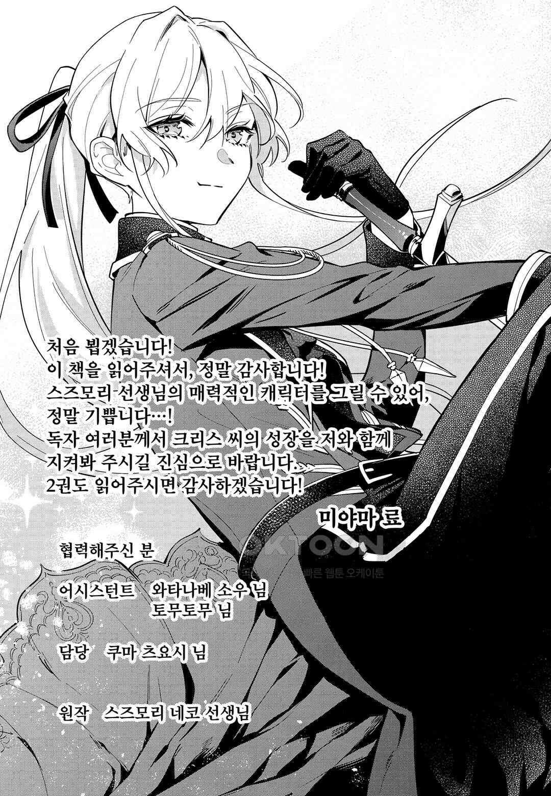 약혼 파기당한 공작 영애는 영애의 가면을 벗어던진다 6 34
