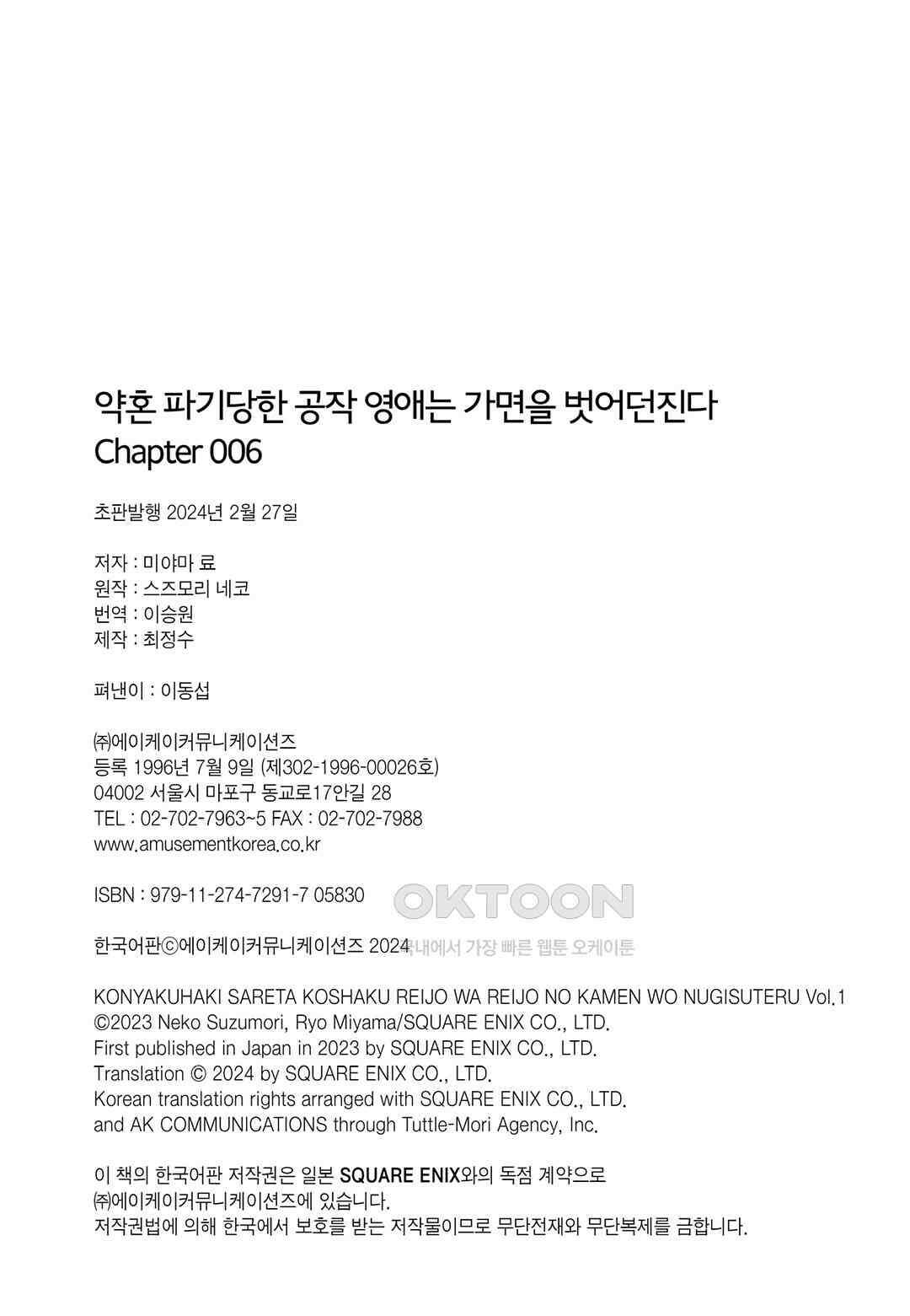 약혼 파기당한 공작 영애는 영애의 가면을 벗어던진다 6 35