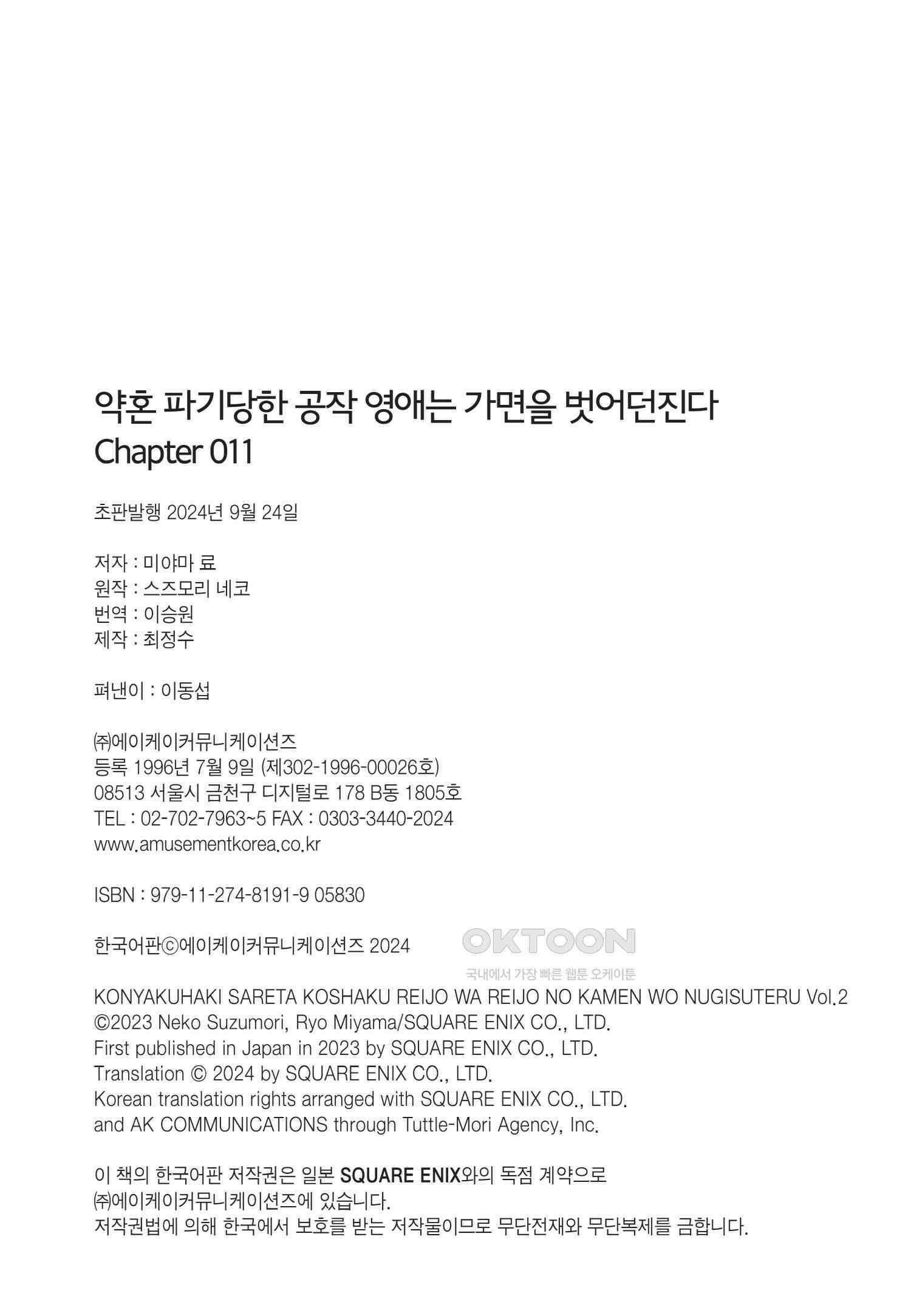 약혼 파기당한 공작 영애는 영애의 가면을 벗어던진다 11 28